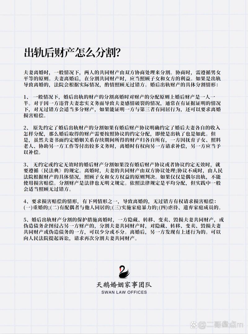 出轨离婚怎么分割财产_出轨离婚协议书范本_出轨离婚